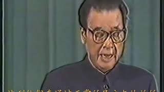 六四真相～李鹏总理：若是任由动乱蔓延全国，改革开放的果实将难以保住，革命先烈用鲜血创造的中华人民共和国将陷入危险之中