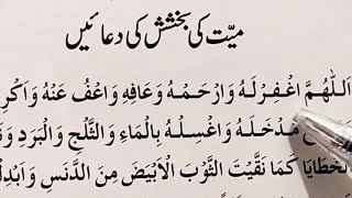 Praying for the Forgiveness of the Deceased || Mayyat ki Bakhshish ki Masnoon Dua