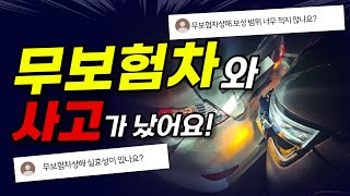 책임보험만 가입한 가해차량과 교통사고가 난경우, 피해자가 손해보지않고 보상 받는 방법