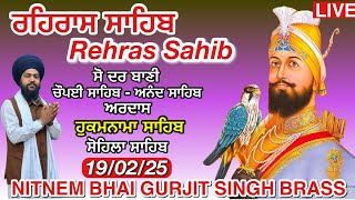 Rehras sahib path | full rehras sahib | ਰਹਿਰਾਸ ਸਾਹਿਬ । ਚੌਪਈ ਸਾਹਿਬ । ਅਰਦਾਸ । ਹੁਕਮਨਾਮਾ । ਸੋਹਿਲਾ ਸਾਹਿਬ