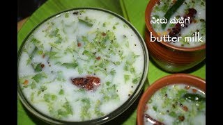 ನೀರು ಮಜ್ಜಿಗೆ / Spiced Butter Milk / Summer Special / Sri Ramanavami Special / masala butter milk