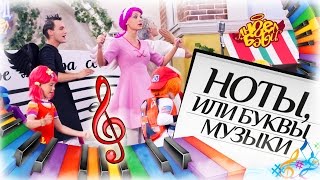 Город Ангел Бэби - Ноты, или Буквы музыки! - Песенки для детей