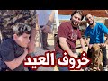 تجهيزات العائلة لعيد الأضحى | اشترينا خروف العيد !! 🐏