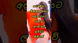 හැම ගමේම ඉන්නවා මේ වගේ ඇන්ටි කෙනෙක් 👀🤪#sortvideo #viralvideo #foryou