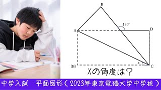 2023年東京電機大学中学校第2問(6)の図形問題