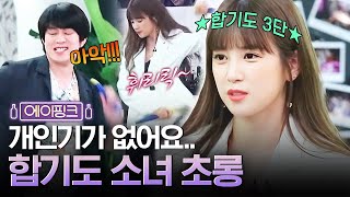 에이핑크 초롱의 개인기는 쌍절곤!? 따라 하다 봉변 당한 김희철🤣 | 인생술집