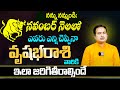 వృషభ రాశి వారికి ఇలా జరగాల్సిందేVrushabha Rashi Phalalu November | Monthly Horoscope | Vangara Astro