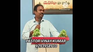 అనుకున్న పని అనుకున్నట్లు జరగడం లేదా?? Telugu Christian short message #pastor_vinay_kumar