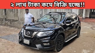 ২ লাখ টাকা কমে বিক্রি হচ্ছে!! Nissan X Trail Price In Bangladesh । Used Car Price In Bangladesh