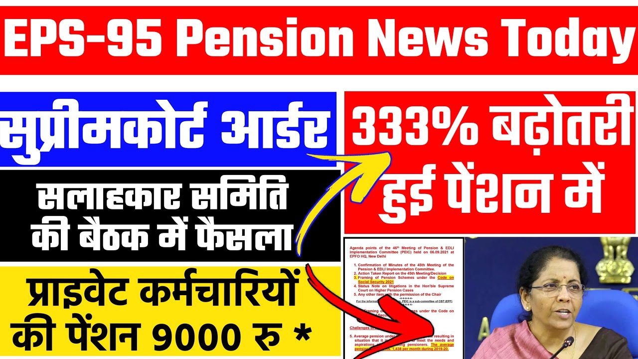 EPS-95 Pension Supreme Court Latest News Today 2022| EPFO Pension ...