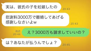 気弱な旦那をなめて浮気した嫁「離婚してあげるから慰謝料3000万よこせ」→逆に請求すると伝えたら強気だった勘違い女の反応が…ｗ