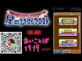 【星ドラ】sanma is calling【腐れアンチ君 vs. くぼた】