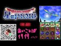 【星ドラ】sanma is calling【腐れアンチ君 vs. くぼた】