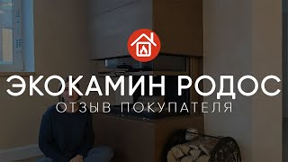 Трёхсторонний готовый камин Экокамин Родос. Отзыв покупателя