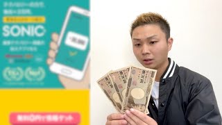 毎日3万円貰える？スマホの副業SONIC初期費用払って登録してみた結果…