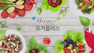 요거플러스(Yogur+) 요구르트제조기