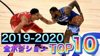 【世代交代か？】やまっぴが選ぶNBA2019-2020全ポジションTOP10