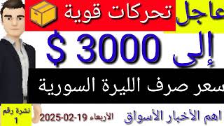 سعر الدولار في سوريا اليوم الاربعاء سعر الذهب في سوريا وسعر صرف الليرة السورية