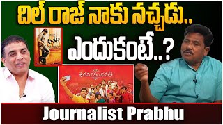 దిల్ రాజ్ నాకు నచ్చడు .. ఎందుకంటే..? | Journalist Prabhu Sensational Comments On Dil Raju