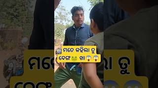 ମୁଁ କ'ଣ ଏତେ ଖରାପ😰😱 #shorts #comedy #odiacomedy #fyp @MBCOMEDY420