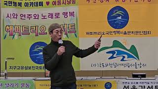 김상호 본인소개 시 낭독 어머니 국민행복여울 문학문인협회2024.02.29섬성전자 강서스토어1층아트홀