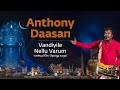 Vandiyile Nellu Varum | Anthony Daasan | Tamil Folk | Mahashivratri 2020 | Sounds of Isha