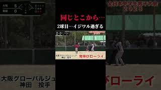 【超中学級の変化球】パワーと変化の二刀流 #ソフトボール #野球 #softball #甲子園 #好プレー集 #プロ野球 #shorts #music #kpop #cover #ドラフト2022