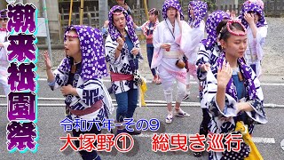 潮来祇園祭　令和六年 その9　大塚野①　\