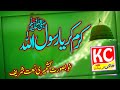 Karam Kar Ya Rasoolullah SAW : Presented By Khakee Creations