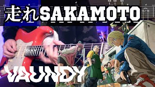 【TABS】走れSAKAMOTO / Vaundy  ギターカバー Guitar Cover 【SAKAMOTO DAYS OP】