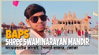 Baps shree swaminarayan mandir | স্বর্ণমূর্তি | পৈলান মন্দির | মাঝের হাটের, জোকা | vlog 15