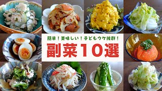 【栄養士レシピ】簡単！美味しい！副菜10選♡火を使わずにできるレシピたくさん！