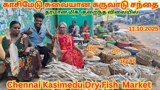 💥🐠 Kasimedu dry fish market | Dry fish | Karuvadu | Fish | Kasimedu fish market #trending #viral