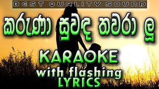 Karuna Suwanda Karaoke with Lyrics (Without Voice)