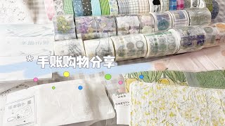 姜：） | 手账购物分享   | mt仓敷书衣