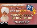 CHINTA CHHAD ACHINT RAHO | BHAI JASBIR SINGH (POANTA SAHIB WALE)