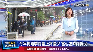 梅雨季強降雨集中 鄭明典示警:不是好現象