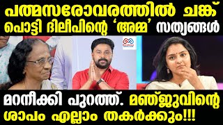 Dileep's mother രണ്ടും കല്പിച്ച് ദിലീപ് ഇറങ്ങി...