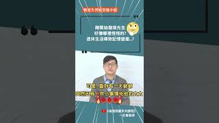 輕度失智症資源介紹:發現家人個性轉變 #瑞智照顧系列課程  #失智症 #shorts