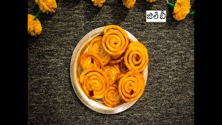 Jalebi/Jilebi Recipe :Simple and Easy జిలేబి తయారీ | Oneindia Telugu