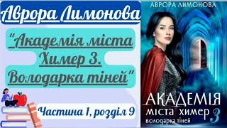 Аврора Лемо \