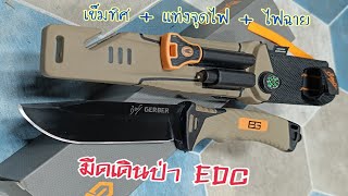 (Ep558) เข้าใหม่ มีดพกสั้นเดินป่าEDC พร้อมแท่งจุดไฟ  ไฟฉาย เข็มทิศ พร้อมปลอกแข็งเข้ารูป #มีดเดินป่า