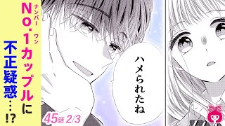 【恋愛漫画】『初×婚』カップルで答え合わせゲームしたら、息ぴったりすぎて不正疑惑…!? 最新12巻＃2【アニメ・少女マンガ動画】｜りぼんチャンネル