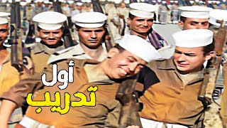 طابور البحرية اتقلب كوميديا 🤣 إسماعيل يس أول يوم تدريب