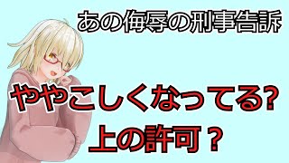 アルパカ社長「私が来た」トピックの森を守る光の闇商人/暇空茜への刑事告訴、ややこしいの!?【堀口英利スペシャル】