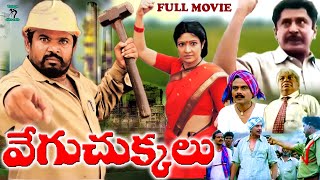 R. NARAYANA MURTHY EXCLUSIVE TELUGU FULL MOVIE | MURALIMOHAN | PRABHA | TELUGU CINE CAFE