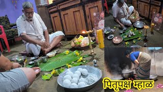 #vlog  कोकणातील म्हाळ ।पितृपक्ष