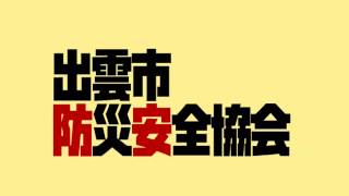 ２０１５　春の火災予防運動