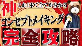 【完全版】ゼロから億を生む！売れるヒットコンテンツの作り方を完全解説！