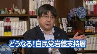 【右向け右】第471回 - 阿比留瑠比・産経新聞論説委員兼政治部編集委員 × 花田紀凱（プレビュー版）